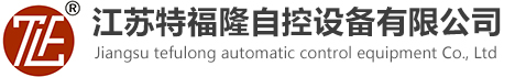 江苏特福隆自控设备有限公司