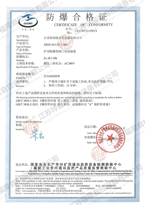 ZB20-24（380）防爆证.jpg